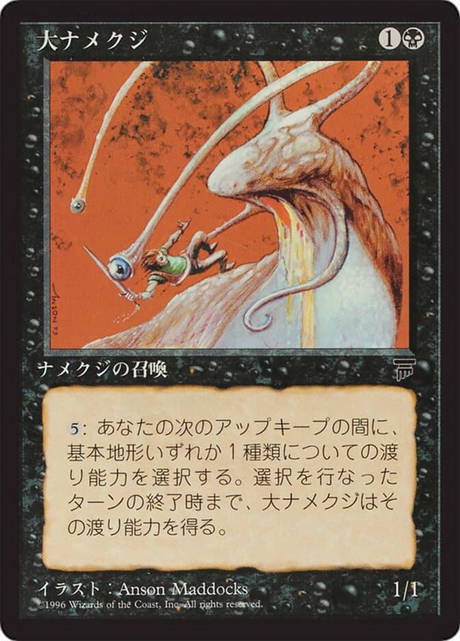 Giant Slug — Chronicles Foreign Black Border