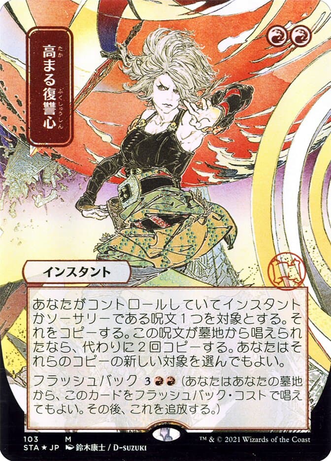 Increasing Vengeance — Strixhaven Mystical Archive
